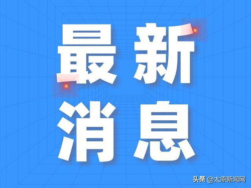 山西省出臺(tái)新規(guī) 嚴(yán)禁未滿16周歲職校學(xué)生頂崗實(shí)習(xí)，規(guī)范職業(yè)中介服務(wù)