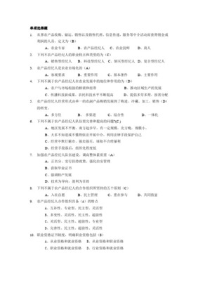 農(nóng)村經(jīng)紀(jì)人培訓(xùn)班職業(yè)中介服務(wù)試題解析與指南