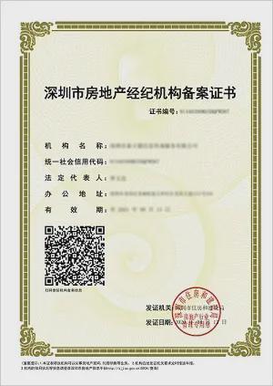 審慎選擇，安心交易 關(guān)于選擇房地產(chǎn)中介機(jī)構(gòu)及人員的鄭重提示