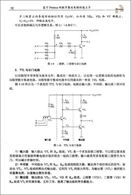 《基于Proteus的數(shù)字集成電路快速上手》——集成電路設(shè)計的入門實踐指南
