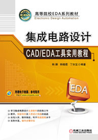 《Altium Designer 10電路設(shè)計標(biāo)準(zhǔn)實例教程》——集成電路設(shè)計的入門與實踐指南