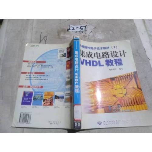 二手《集成電路設計VHDL教程》趙俊超 9787900118233 85新——從入門到精通的實用指南